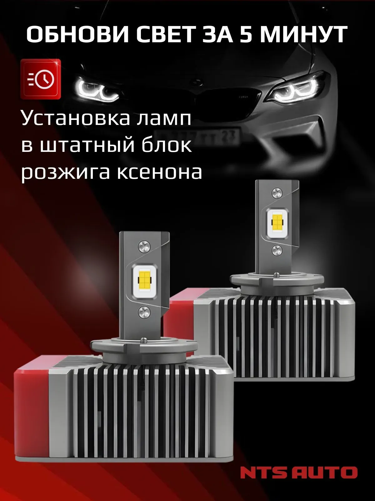 Светодиодные лампы 6300K D5S 