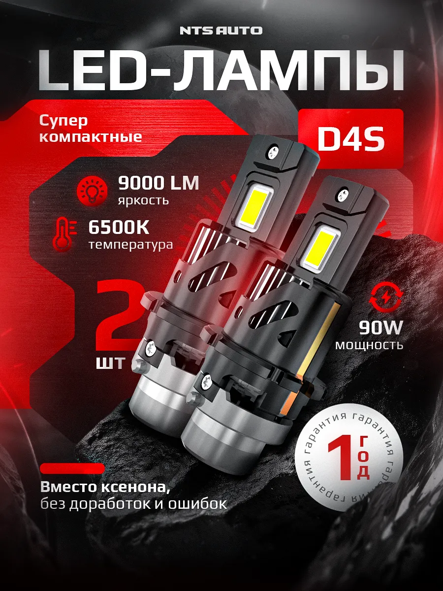 Светодиодные лампы COMPACT D4S 6300K