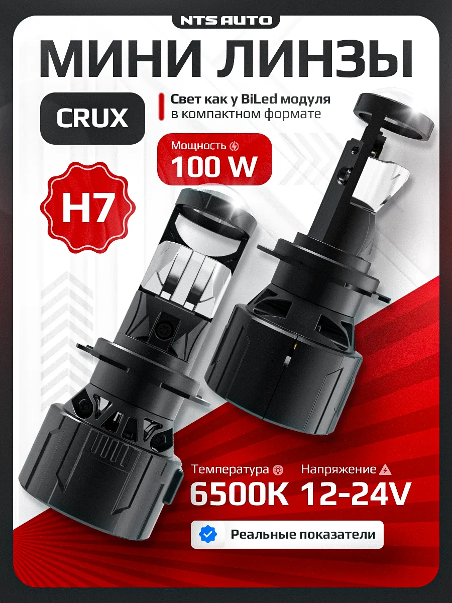 Светодиодная лампа-линза "CRUX" H7 12-24V 6300K