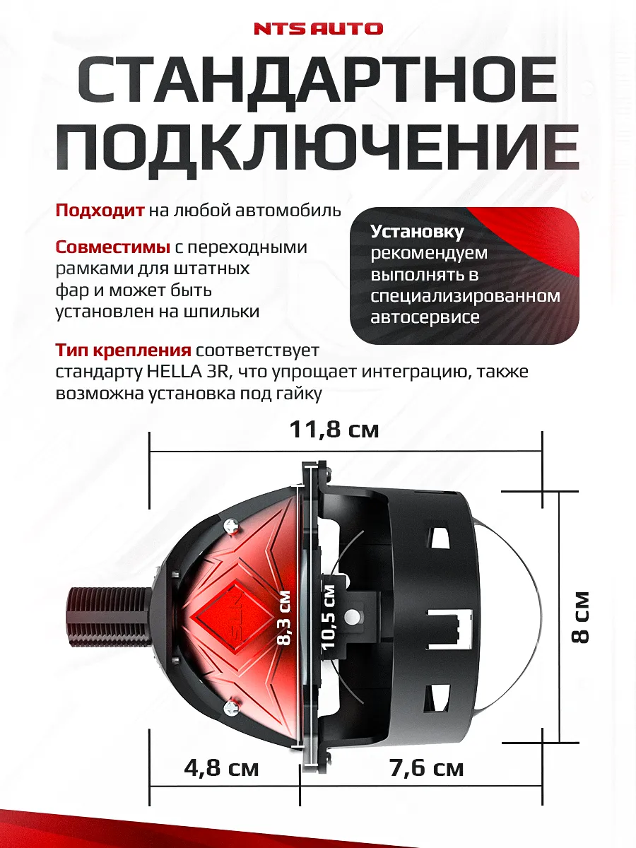 BI-LED линза "CORVUS" 3 дюйма 12V 6300K