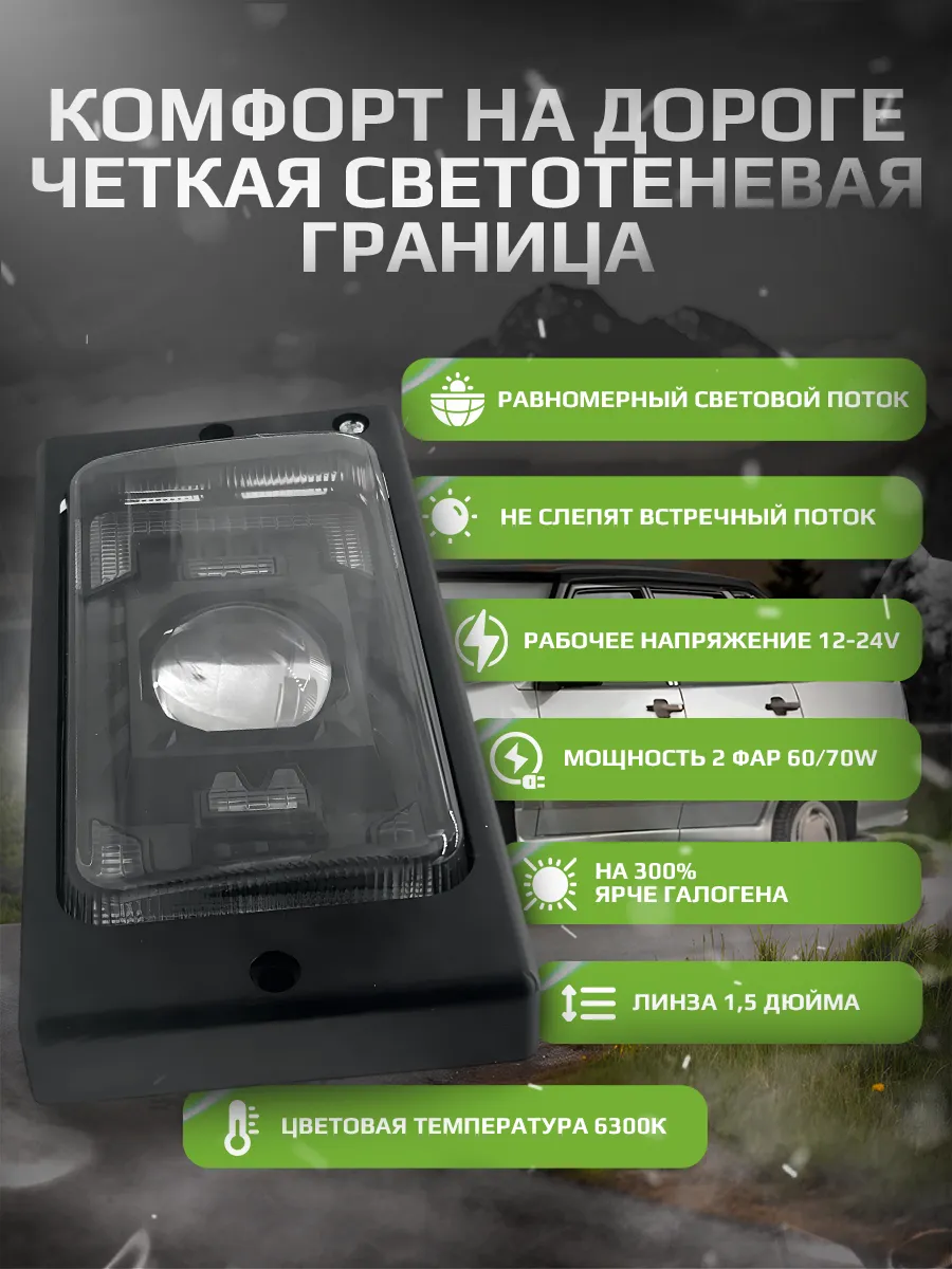 ПТФ 2110 линза Ближний/Дальний Белая 30/35W