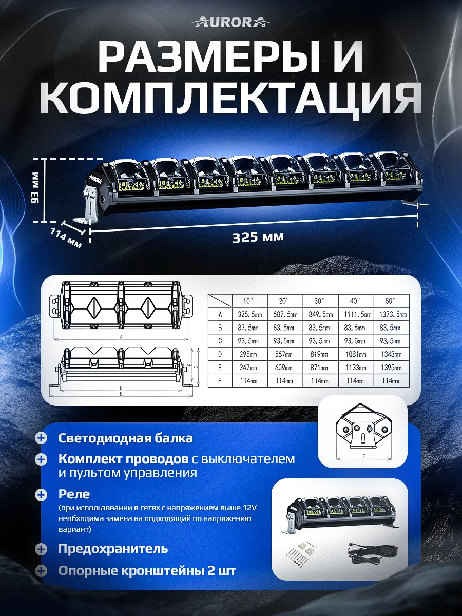 СВЕТОДИОДНАЯ БАЛКА 10" АДАПТИВНОГО СВЕТА АВРОРА EVOLVE RGB
