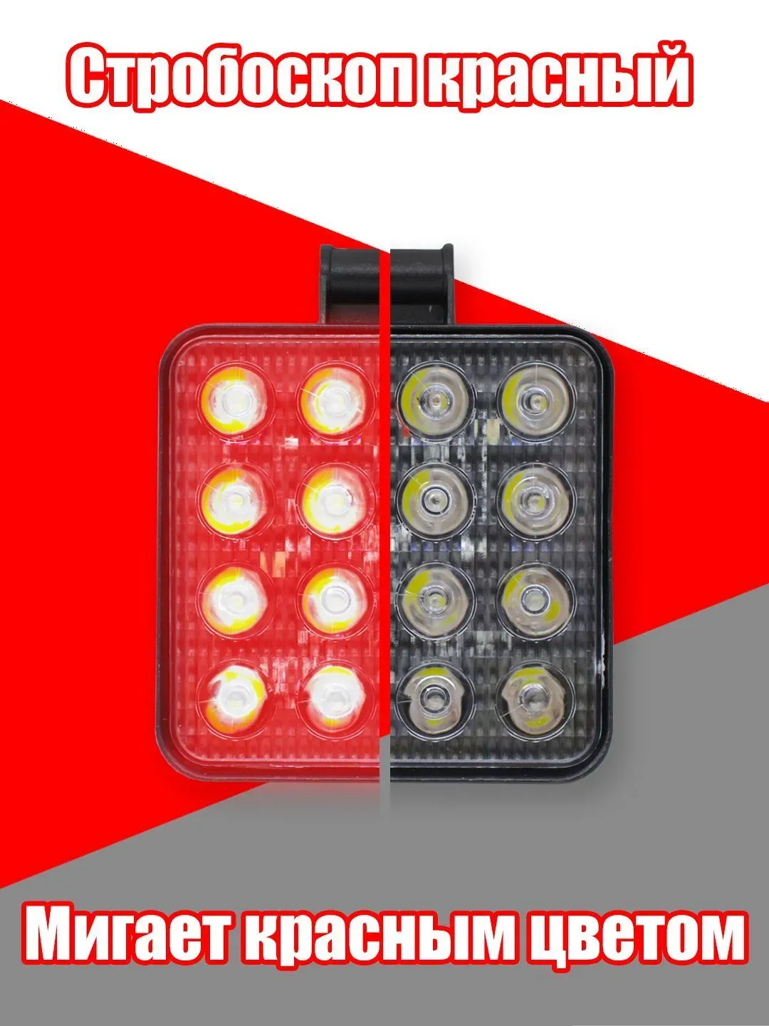 Фара диодная mini 48W КРАСНО-СИНИЙ СТРОБОСКОП/БЕЛЫЙ 12-24V 