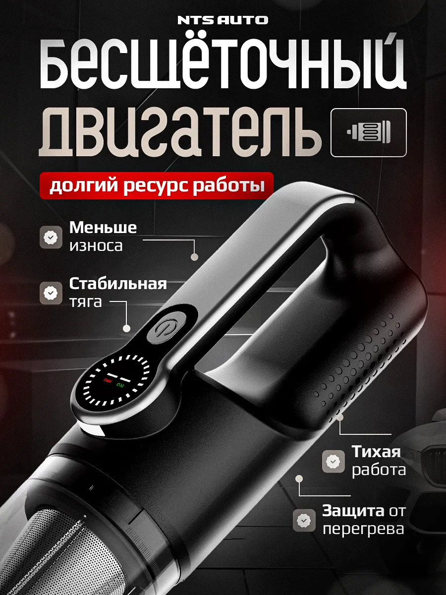 Пылесос автомобильный с аккумулятором NTS-07 100W 6000mAh