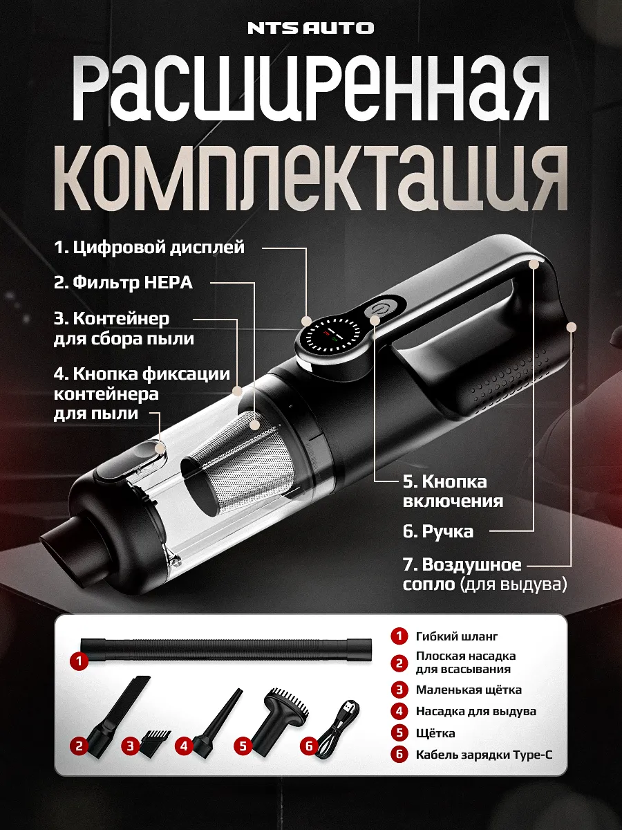 Пылесос автомобильный с аккумулятором NTS-07 100W 6000mAh