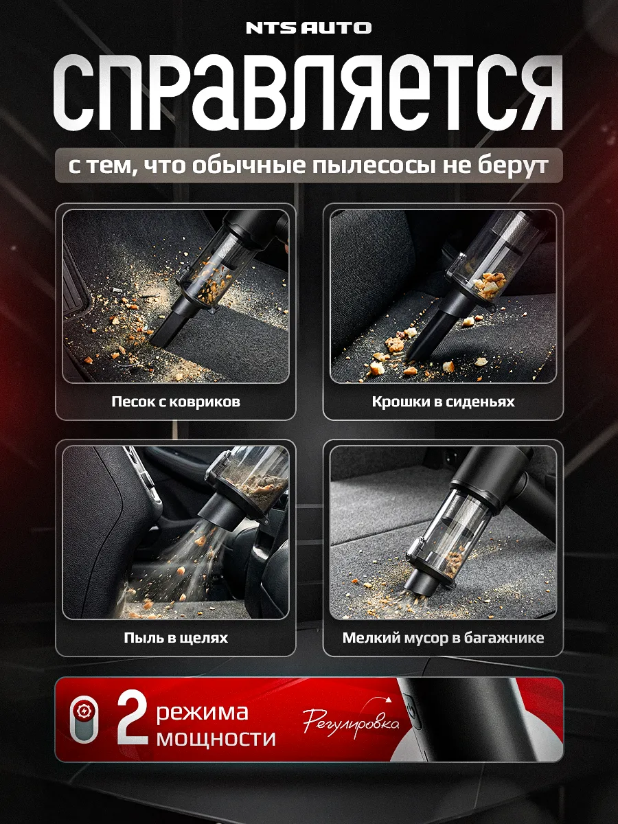 Пылесос автомобильный с аккумулятором NTS-05 100W 6000mAh