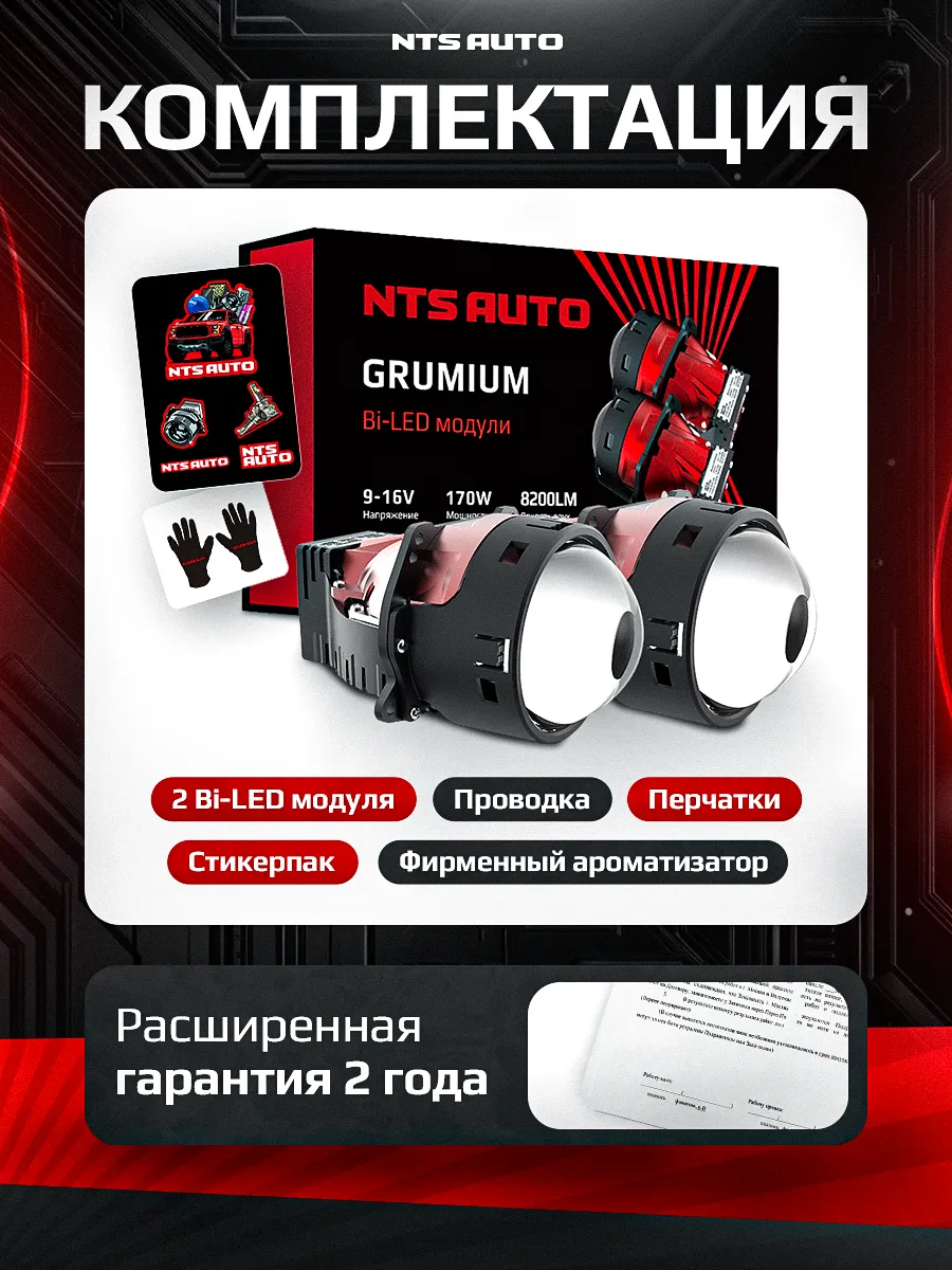 BI-LED линза "GRUMIUM" 3 дюйма 12V 6300K