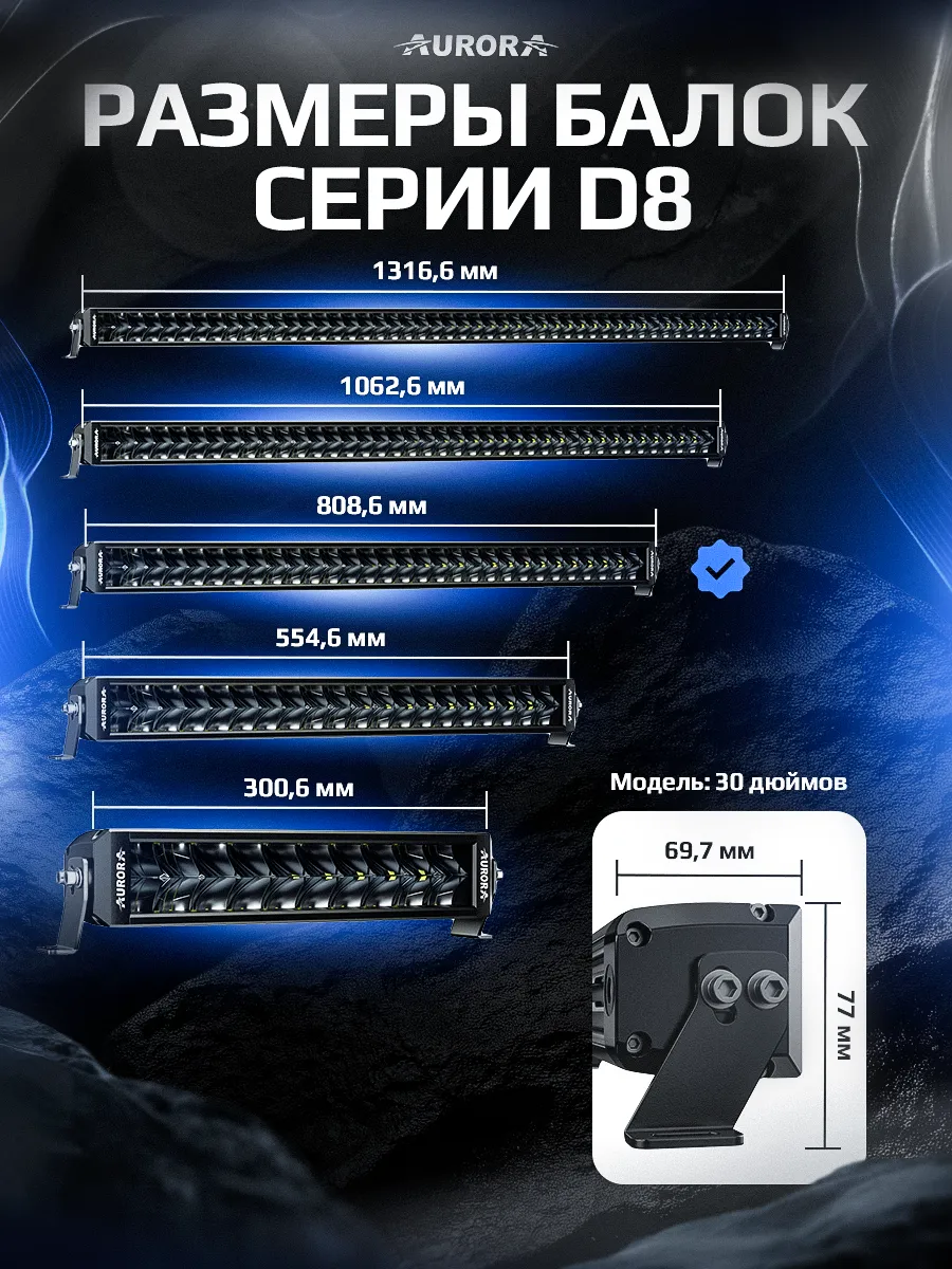 СВЕТОДИОДНАЯ БАЛКА 30" ДВУХРЯДНАЯ ДАЛЬНЕГО СВЕТА AURORA D8 C RGB МОДУЛЕМ