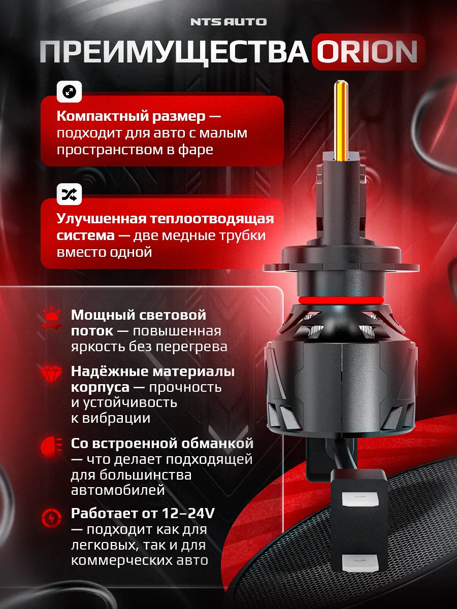 Светодиодные лампы ORION H7/H18 6300K