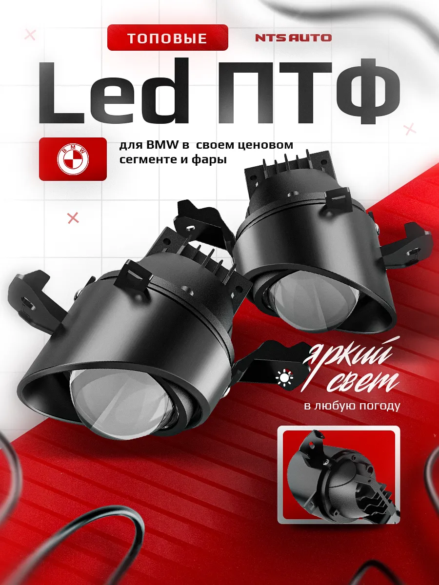 Светодиодные ПТФ 3″ ближнего свечения BMW E70, E71, E81, E82, E83, E84, E87, E88