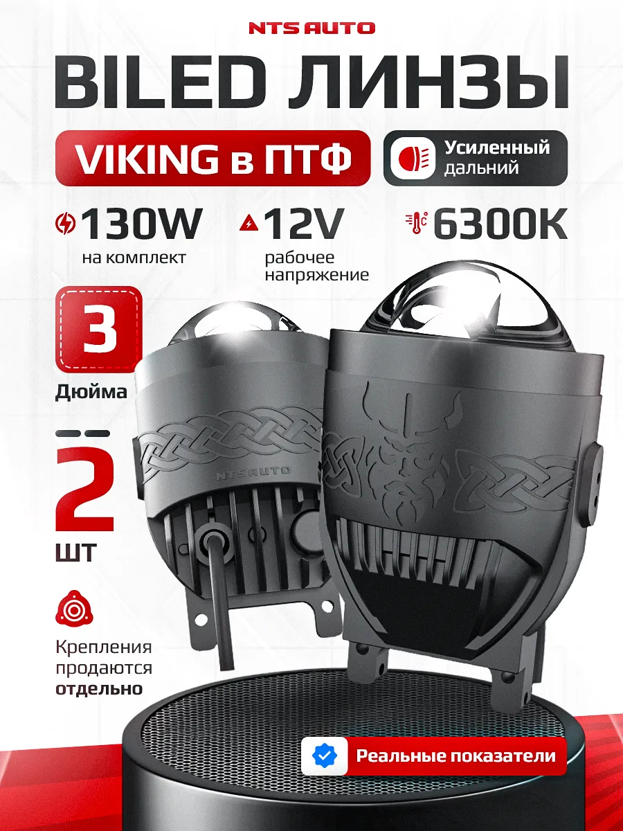 BI-LED ПТФ "VIKING" 3 дюйма 12V 6300K