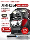 BI-LED линза "RIGEL" 3 дюйма 12V 4300K